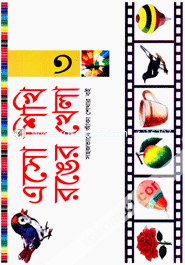 Aso Shikhi Ranger Khela (3) image