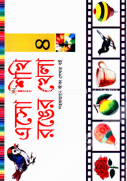 Aso Shikhi Ranger Khela (4) image