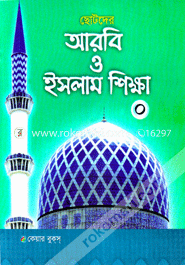 Arobic O Islam Sikkha (0) image