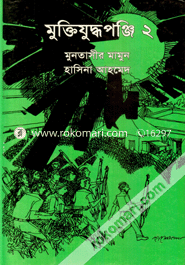 Muktijuddo Ponji 2 image
