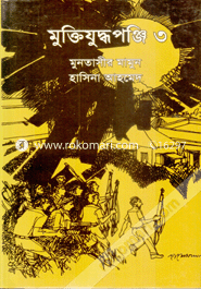 Muktijuddo Ponji 3 image