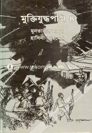 Muktijuddo Ponji 4 image