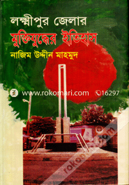 Laxmipur Zelar Muktijudder Itehash image