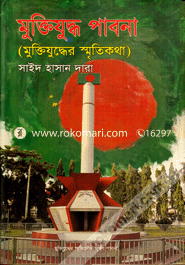 Muktijuddo Pabna (Muktijuddher Smretikotha) image