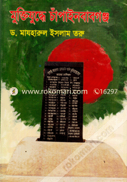 Muktijudder Chapainobabgonj image