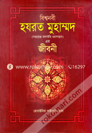 Bishonobi Hazrat Muhammod (Sm.)-er Jiboni (Sada) image