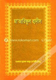মা’আরিফুল হাদীস ১ম-৯ম খণ্ড image
