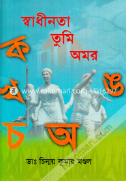 Swadinota Tumi Amar image