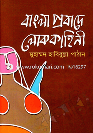 Bangla Probade Lokkahini image