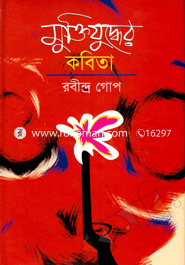 Muktijuddhar Kabita image