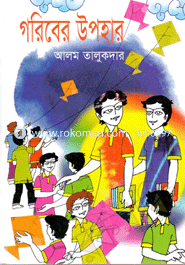 Goriber Upohar image