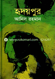 হৃদয়পুর 