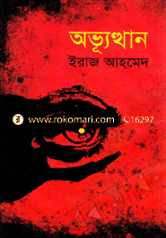 অভ্যূত্থান