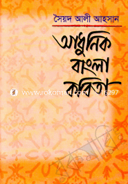 আধুনিক বাংলা কবিতা