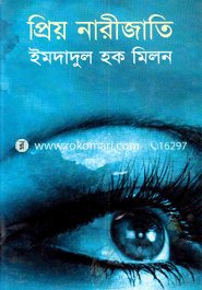 Prio Nari Jati image