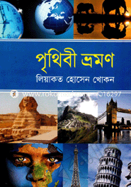 Prithibi Vromon image