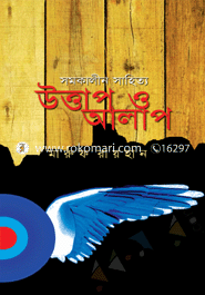 Samokalin Sahidtyo: Uttap O Aalap image