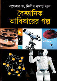 Boiggnanik Abiskarer Golpo image