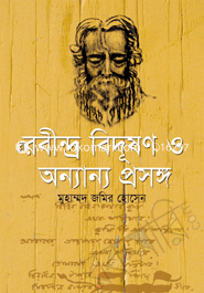 Robindro Bidushon O Onnanno Prosongho image