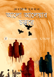 Alo Aleyer Chokkore image