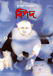 বিপদ image