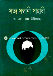 Shottosondhani Sahabi image