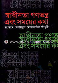 Shadhinota Gonotonto image