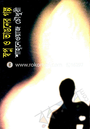 Shopno o Vaongoner Golpo image