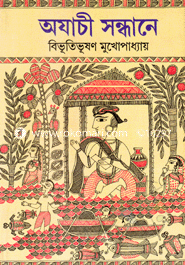 Ajachy Sandhane image