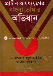 Prachin O Moddhojuger Bangla Vashar Ovidhan (Ditiyo Khando) image