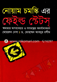 নোয়াম চমস্কি এর ফেইল্ড ষ্টেটস্‌ image