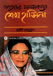 Gonotontrer Manoshkonna Sheikh Hasina image