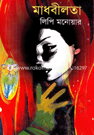 মাধবীলতা