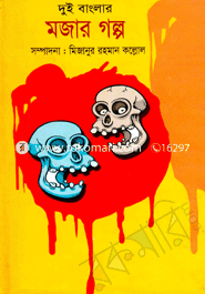 Dui Banglar Nirbaceto Mazar Golpo image