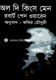 All Da Kings Man (Pulitzer Prize) image