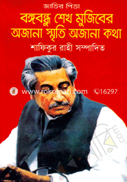 Jatiyo Peta Bongobondhu Shek Mujibear Ojana Smirite Ojana Kotha image