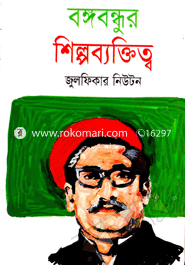 Bongobondhur Silpo Baktetio image