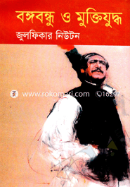 Bongobondhu O Muktijudo image