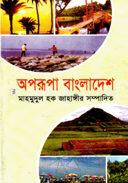 Oporupa Bangladesh image