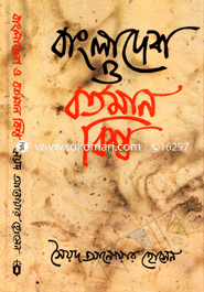Bangladesh O Bortoman Bissho image