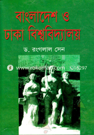 Banaladesh O Dhaka Bissobidhaloy image