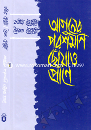 আগুণের পরশমনি ছোঁয়াও প্রাণে image