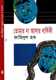 Tomar Na Aser Barsiki image