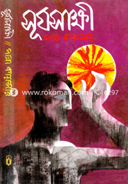 Surjosakkhi image