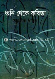 Dhobni Theke Kobita image