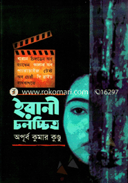 ইরানী চলচ্চিত্র image