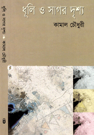 Duli O Sagor Drisho image