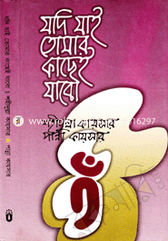 Jodi Jai Tomar Kashe Jabo image