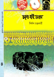 Cholo Jai Dhaka image