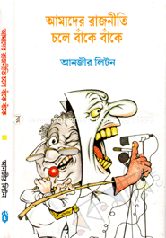 Amader Rajniti Chole Bake Bake image